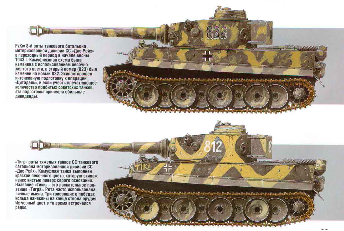 Где танк тигр. Танк т-6 тигр. Танк тигр камуфляж на Курской дуге. Камуфляж немецких танков 1943-45. Танк тигр т4.
